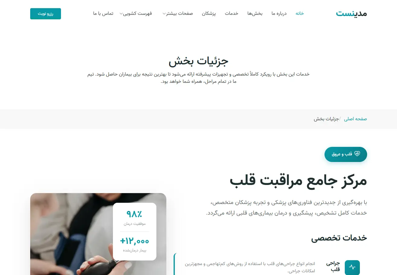 مرکز درمانی مدینست 